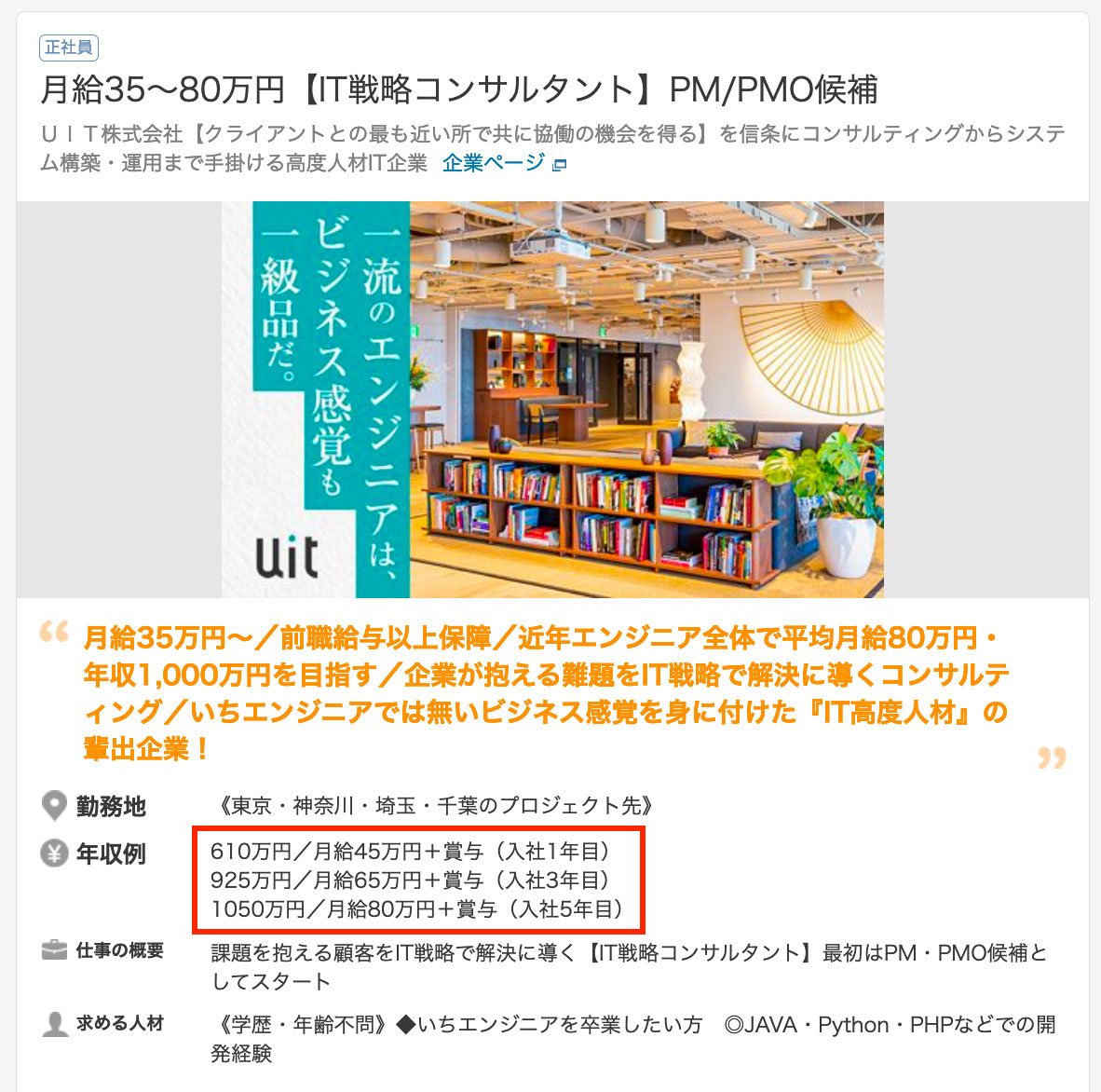 学歴・年齢不問のPHPプログラマー求人例｜リクナビNEXT